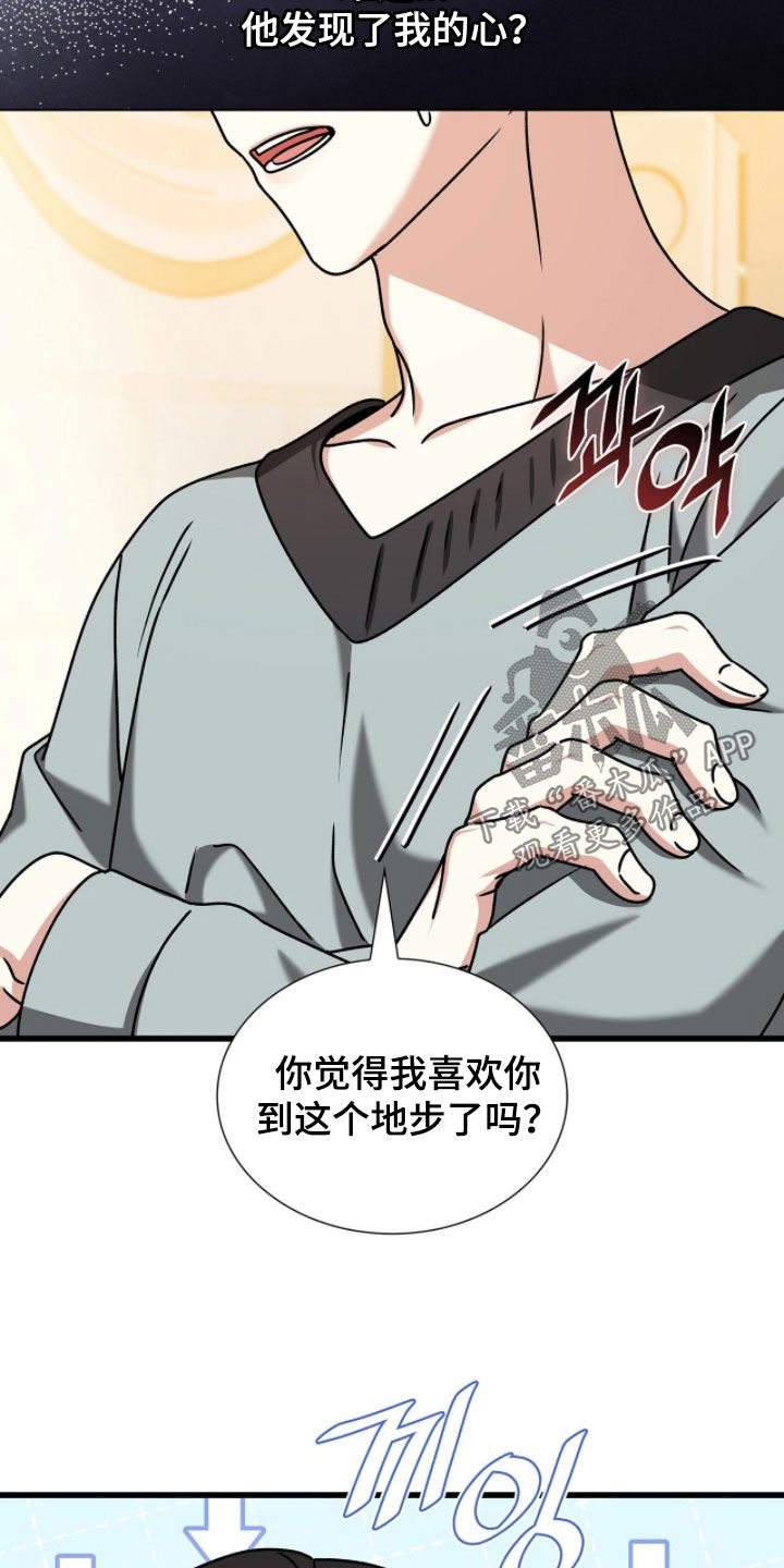 焚心余烬漫画,第85章：我想先吻你4图
