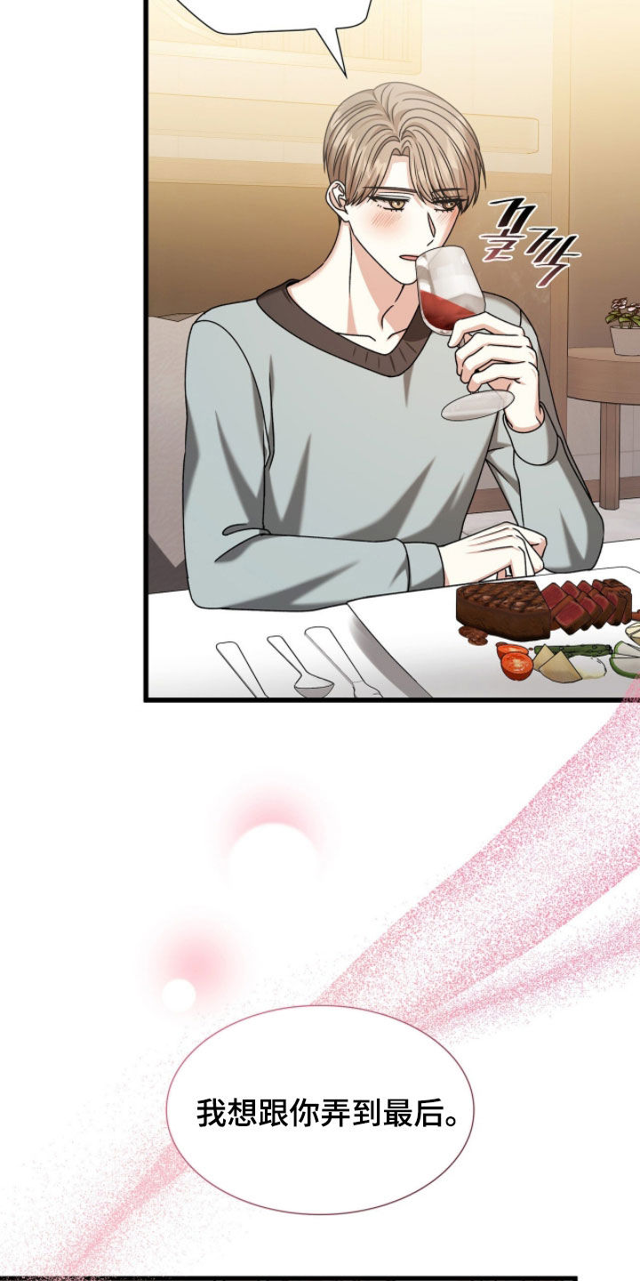 焚心余烬漫画,第85章：我想先吻你5图