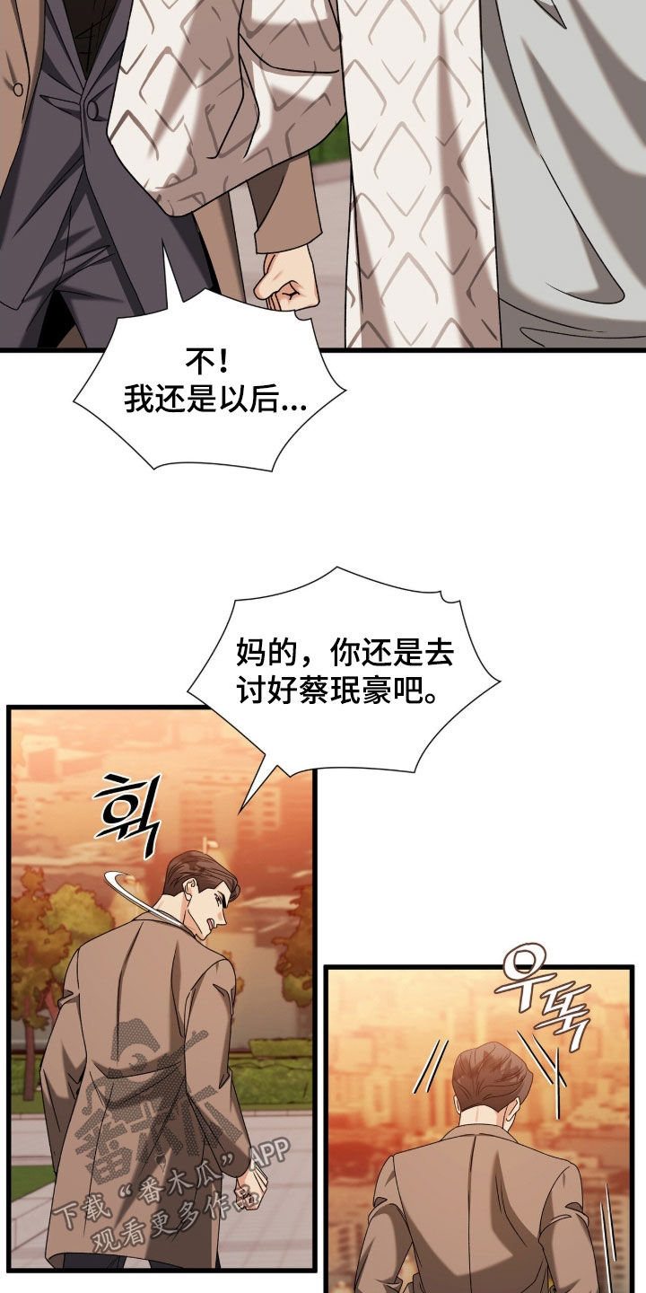 焚心余烬漫画,第83章：不想被妨碍5图