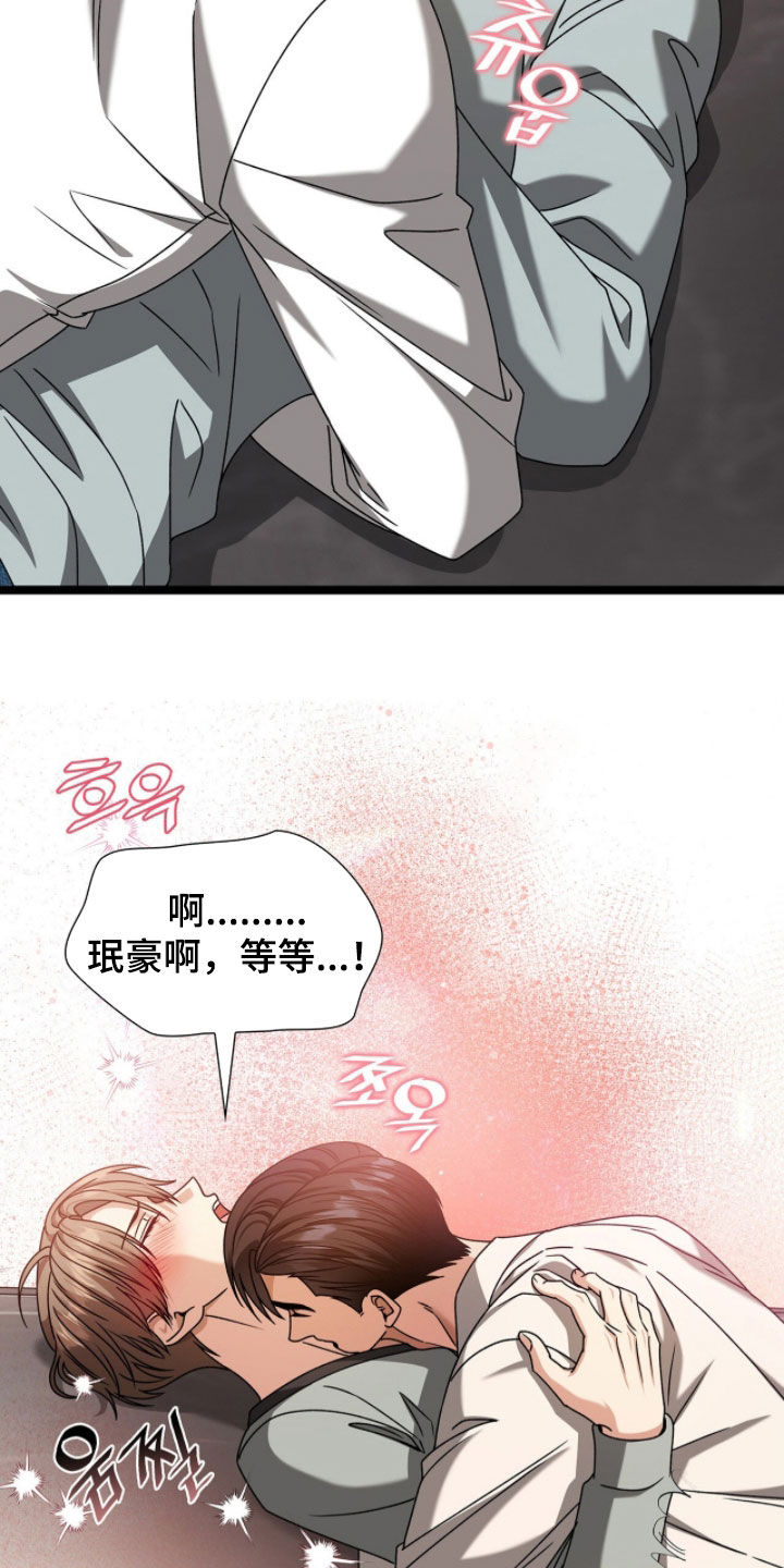 焚心余烬漫画,第86章：太棒了5图