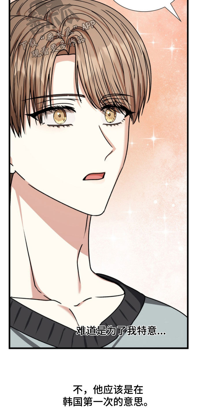 焚心余烬漫画,第84章：你真的很可爱2图