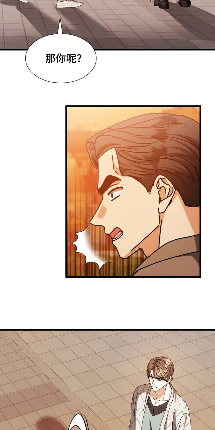 焚心余烬漫画,第83章：不想被妨碍3图