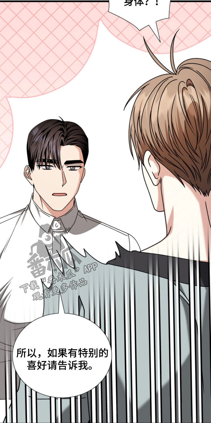 焚心余烬漫画,第85章：我想先吻你2图