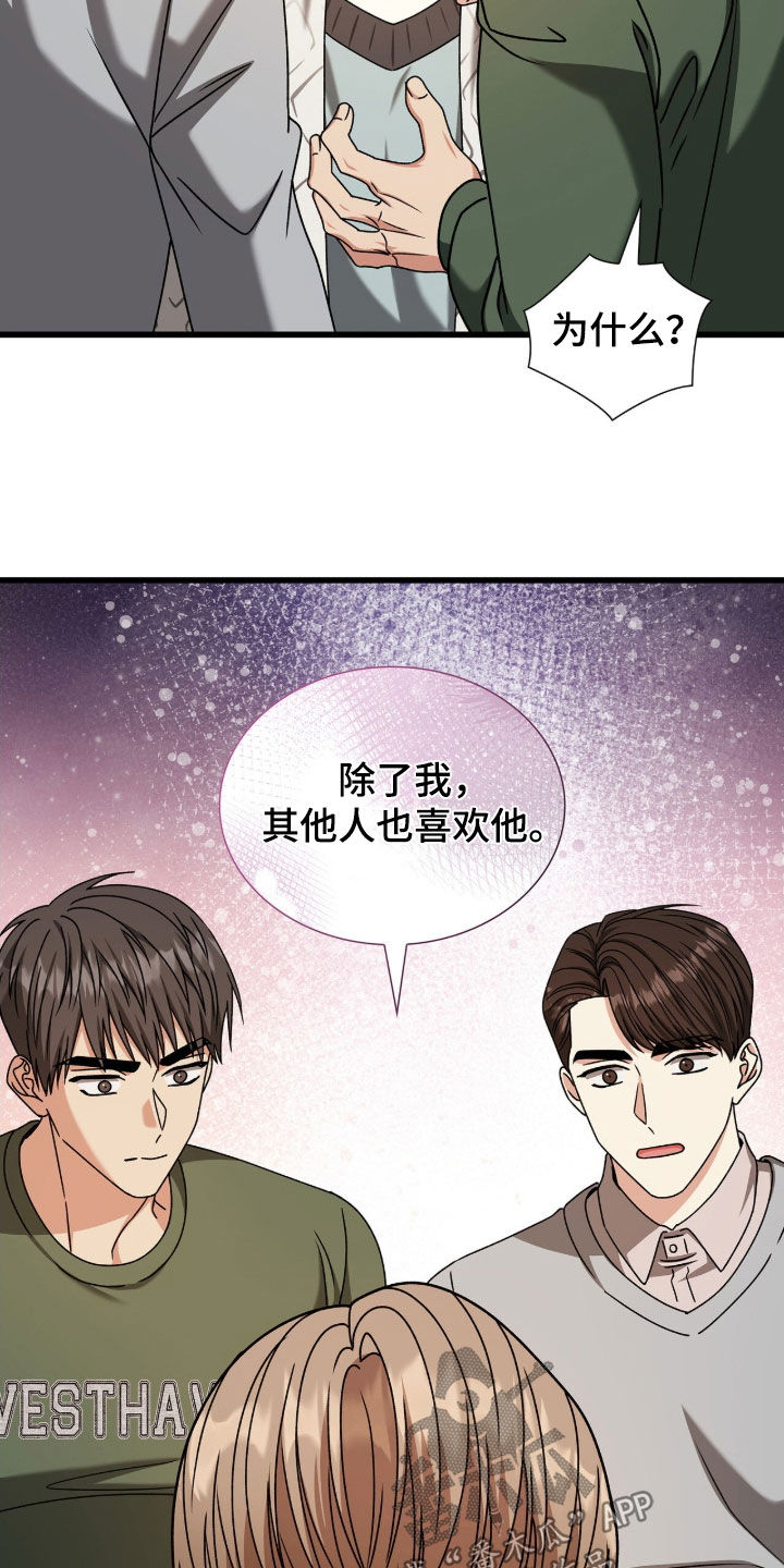 焚心余烬漫画,第82章：你还笑得出来3图