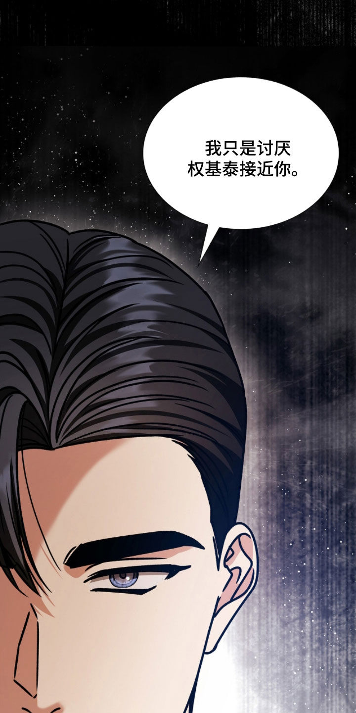 焚心余烬漫画,第85章：我想先吻你5图