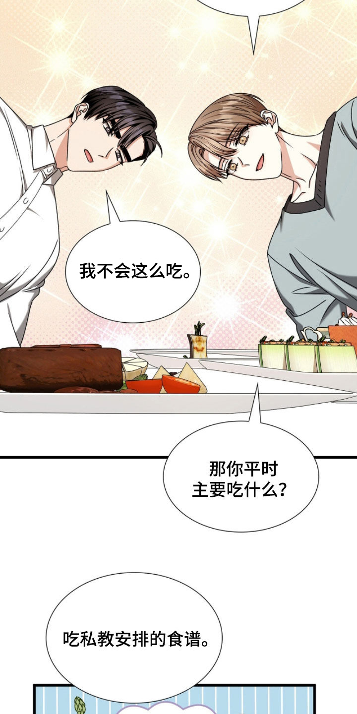 焚心余烬漫画,第84章：你真的很可爱4图