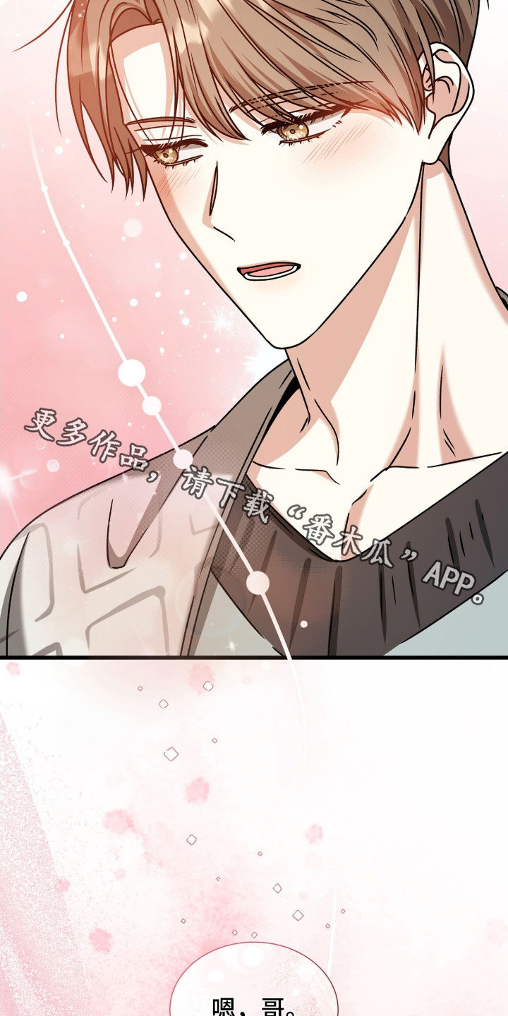 焚心余烬漫画,第83章：不想被妨碍5图