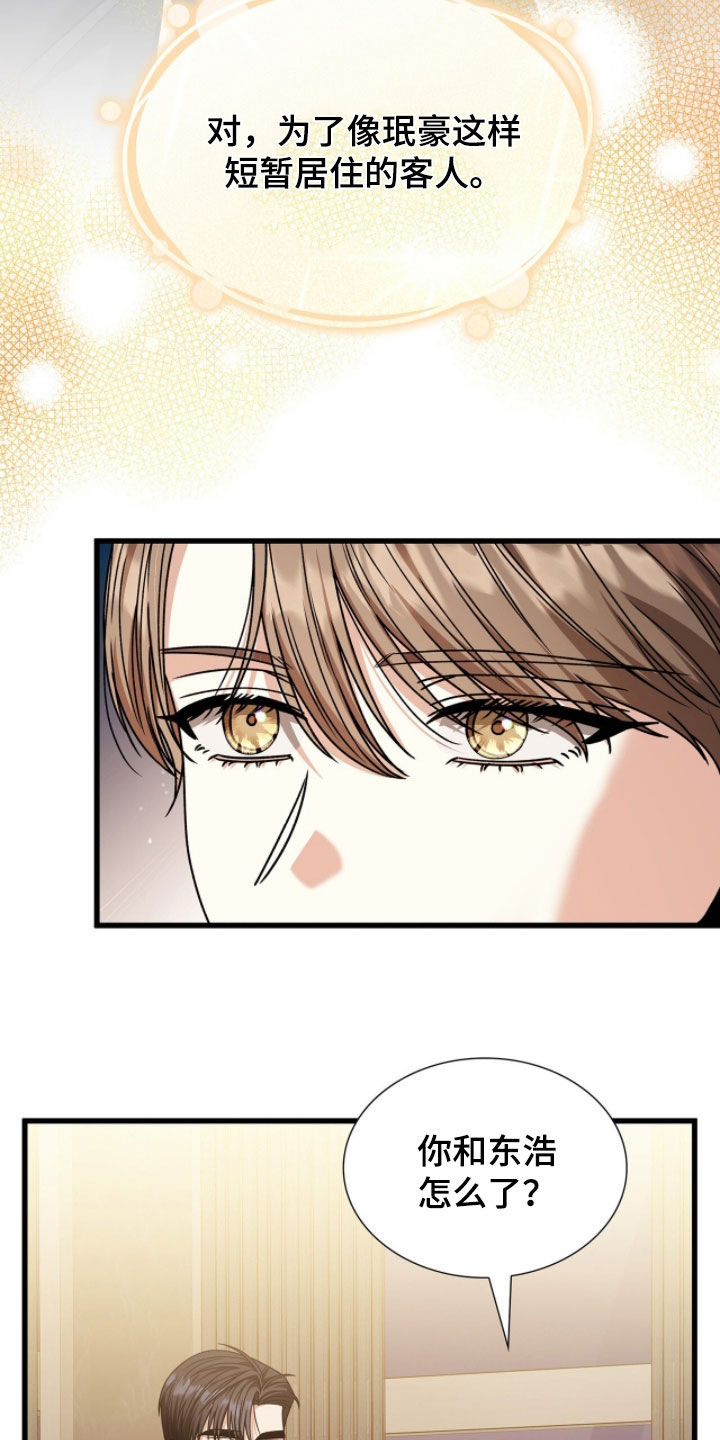 焚心余烬漫画,第84章：你真的很可爱4图