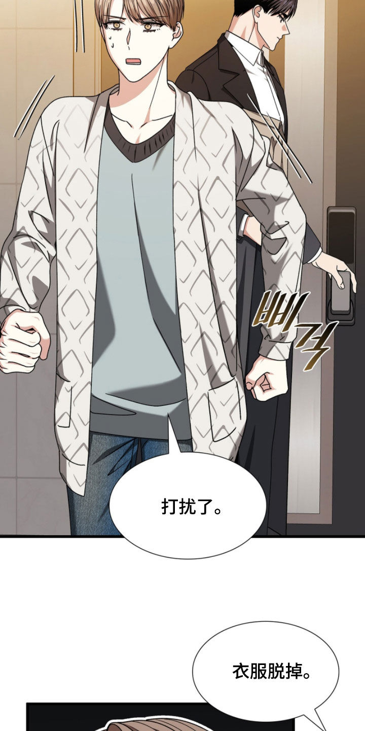 焚心余烬漫画,第84章：你真的很可爱2图