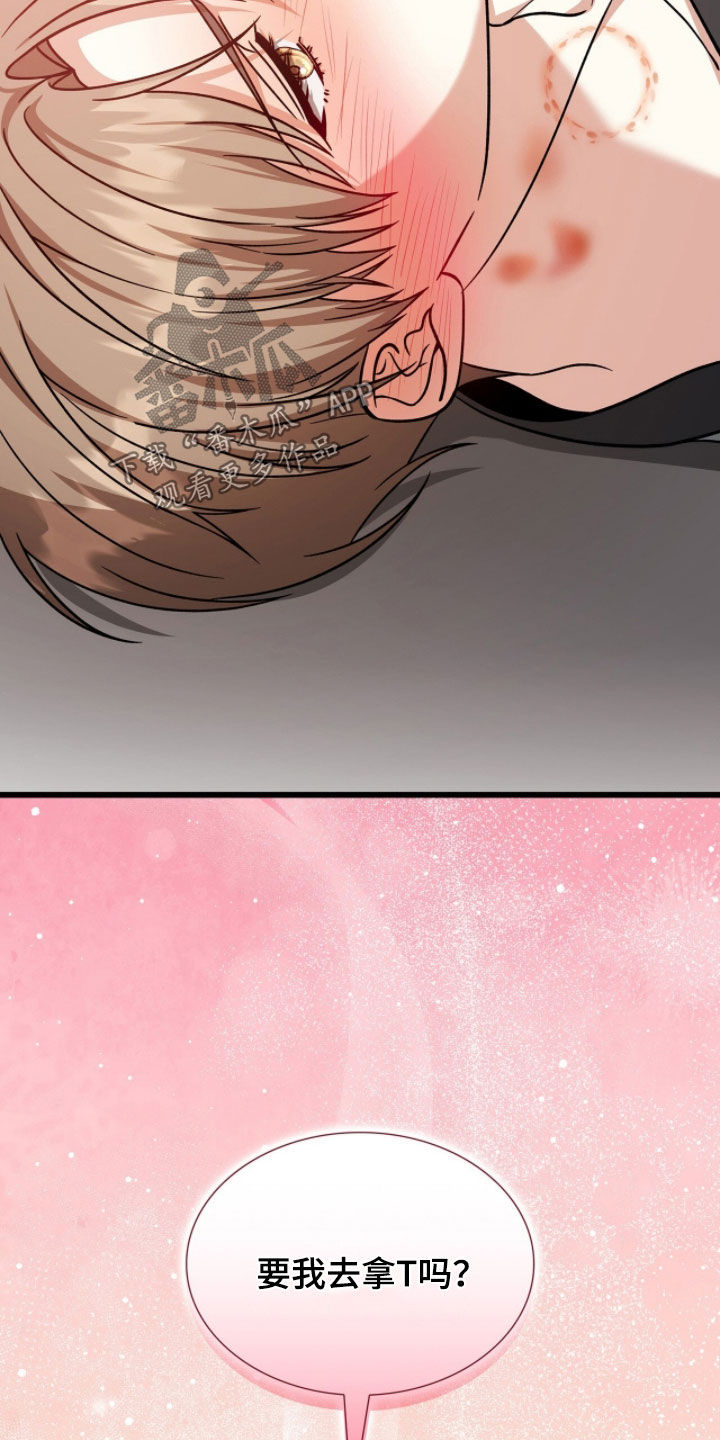 焚心余烬漫画,第87章：真心（第一季完结）3图