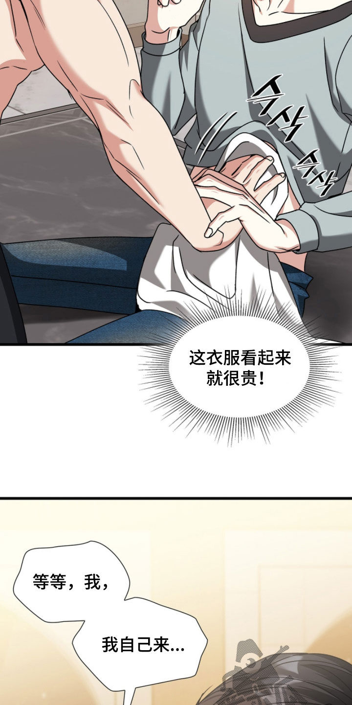 焚心余烬漫画,第87章：真心（第一季完结）1图