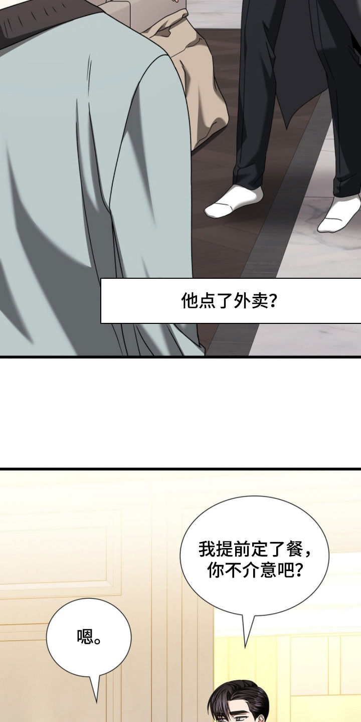 焚心余烬漫画,第84章：你真的很可爱5图