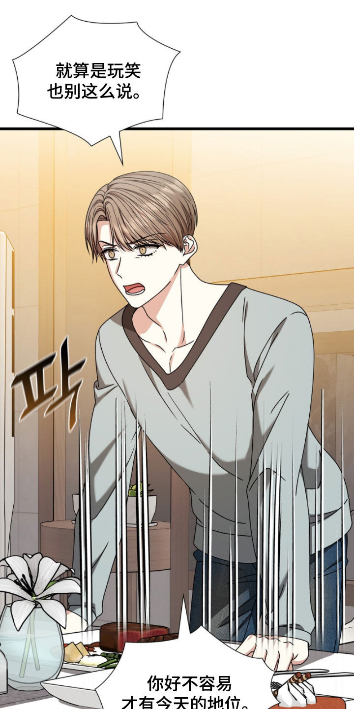 焚心余烬漫画,第85章：我想先吻你2图