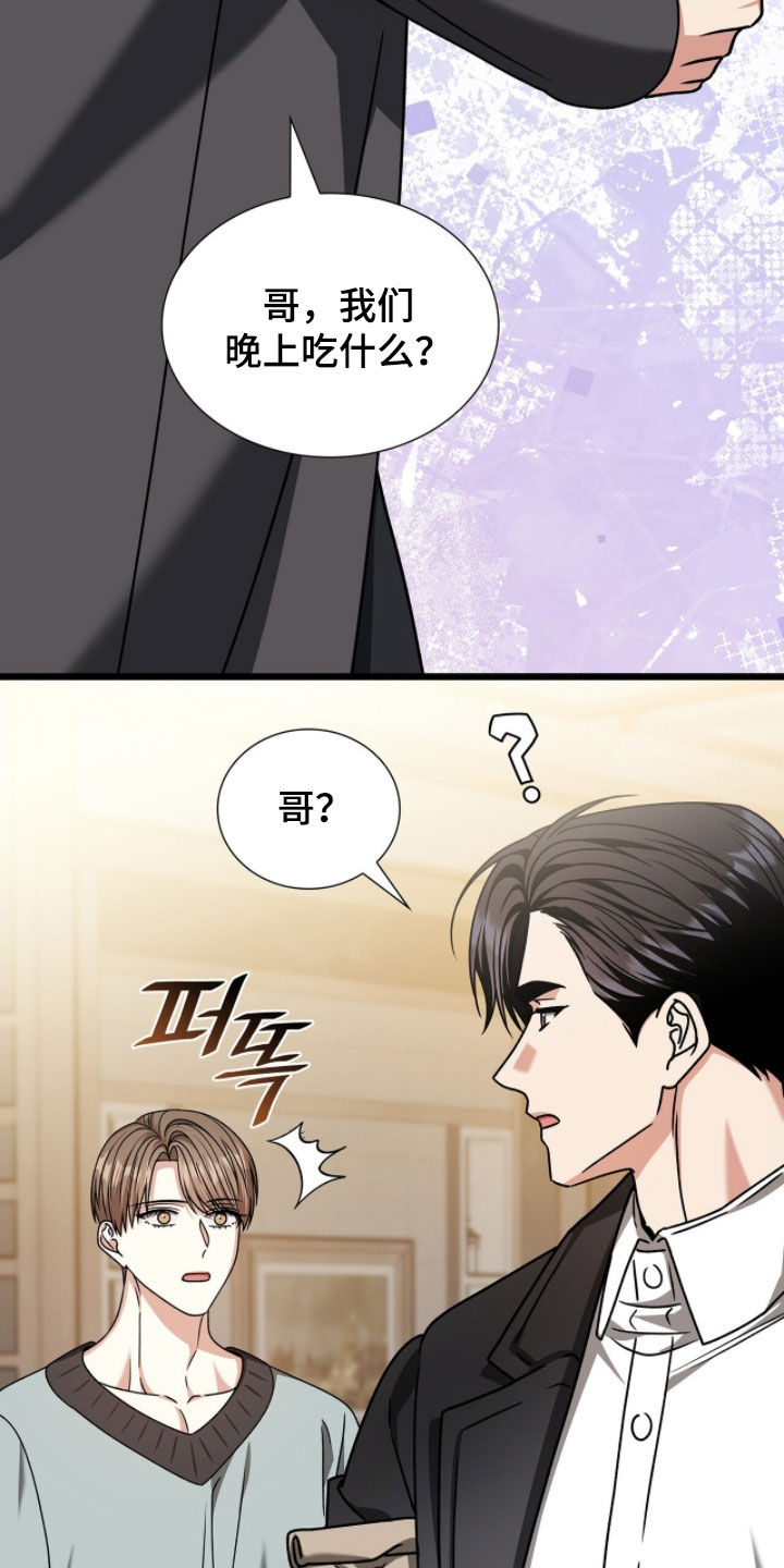 焚心余烬漫画,第84章：你真的很可爱3图