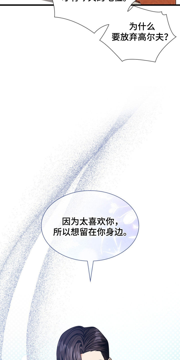 焚心余烬漫画,第85章：我想先吻你3图