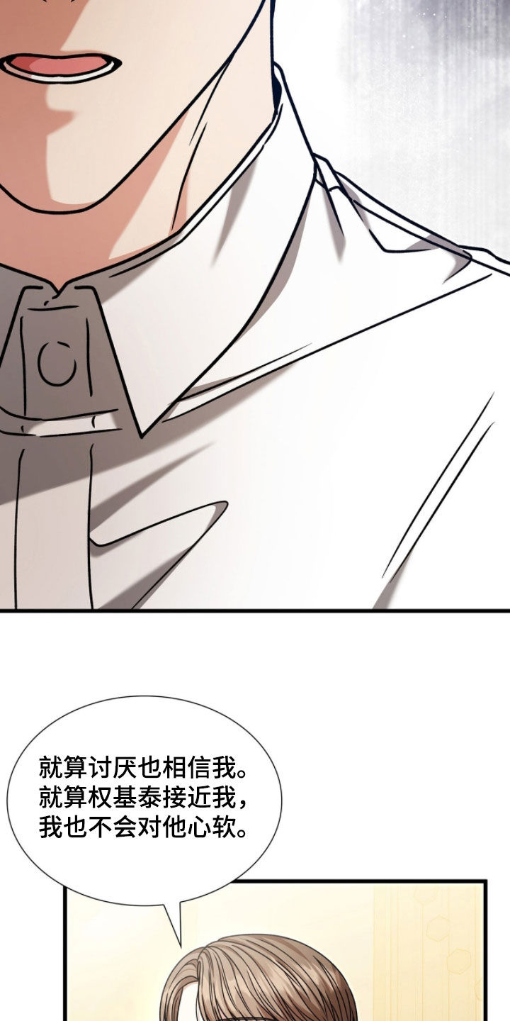 焚心余烬漫画,第85章：我想先吻你1图