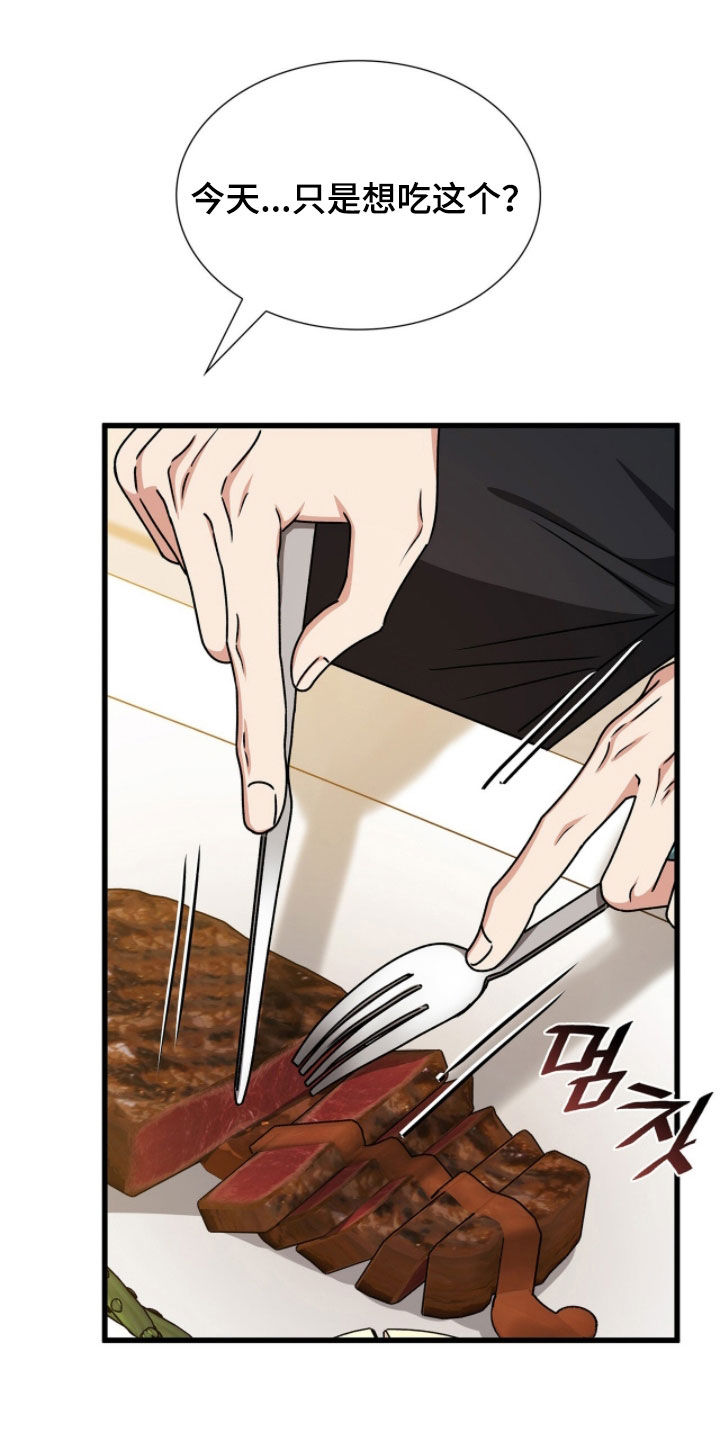 焚心余烬漫画,第84章：你真的很可爱3图