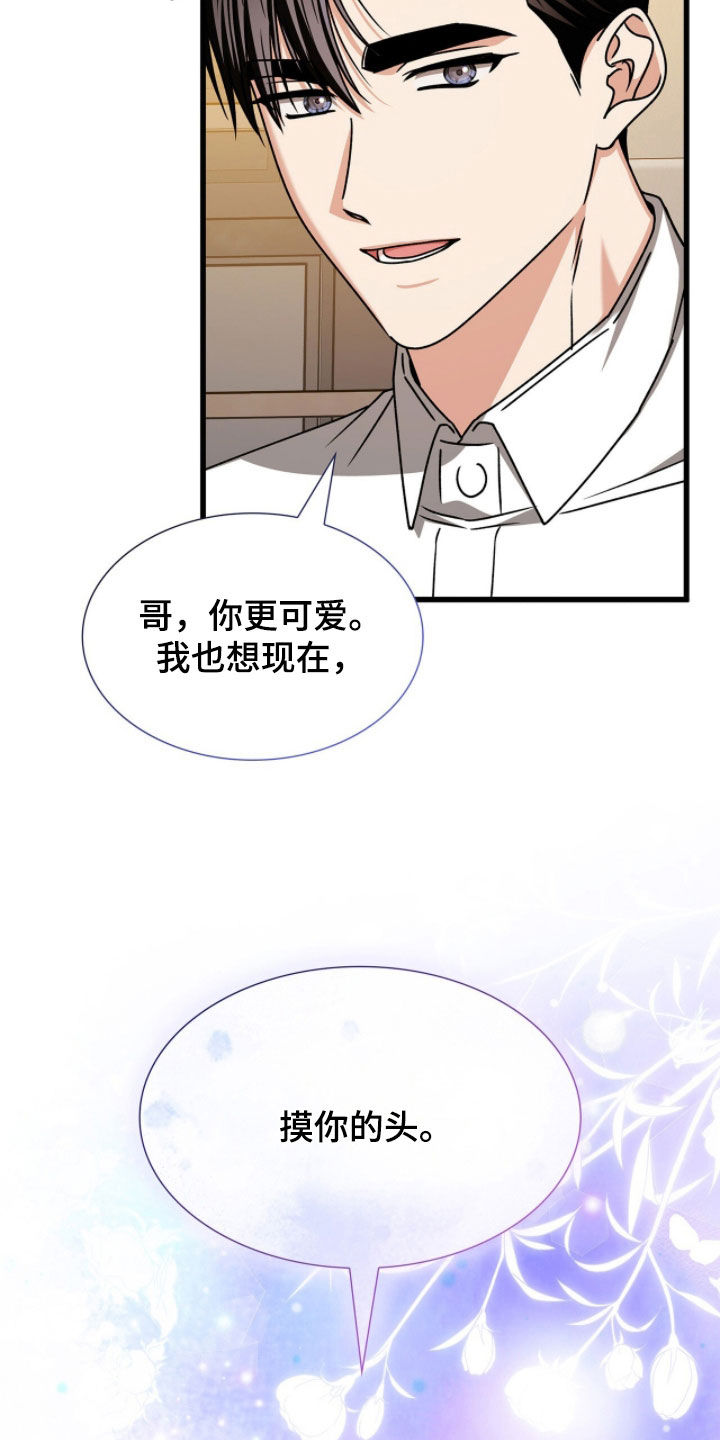 焚心余烬漫画,第85章：我想先吻你2图
