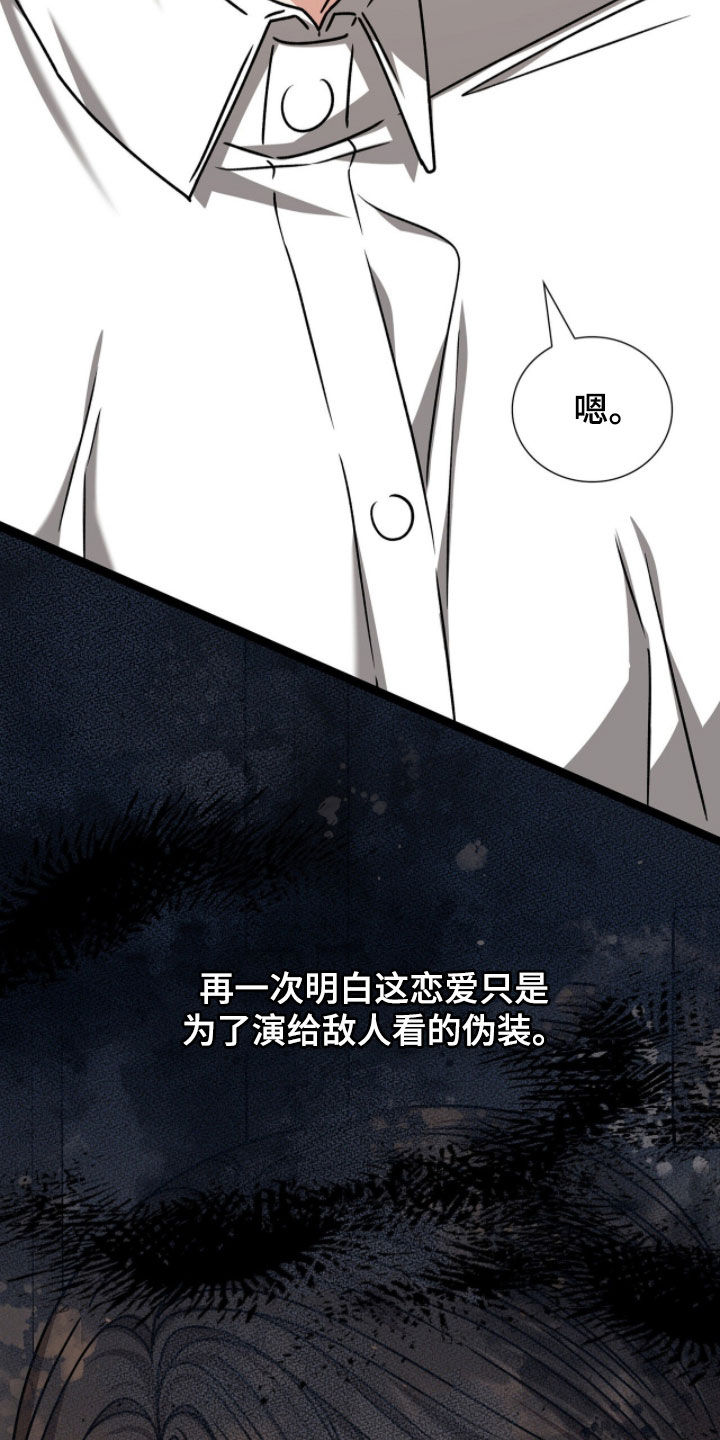 焚心余烬漫画,第84章：你真的很可爱5图