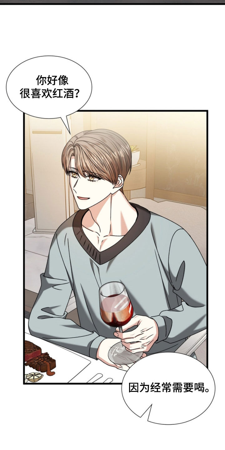 焚心余烬漫画,第84章：你真的很可爱2图