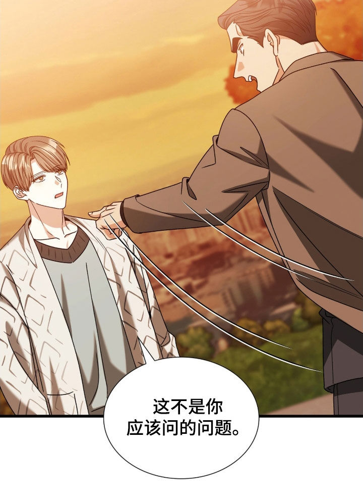 焚心余烬漫画,第83章：不想被妨碍5图