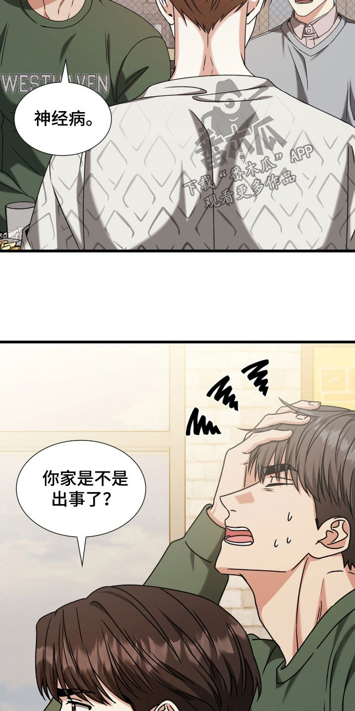 焚心余烬漫画,第82章：你还笑得出来3图