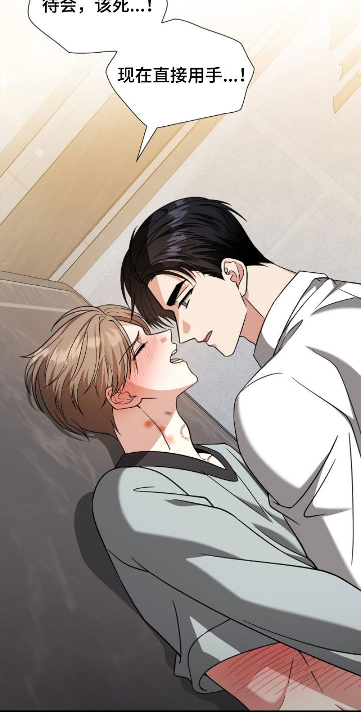 焚心余烬漫画,第87章：真心（第一季完结）5图