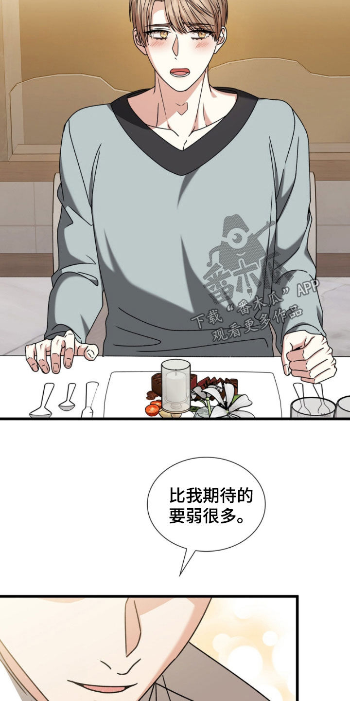 焚心余烬漫画,第85章：我想先吻你4图