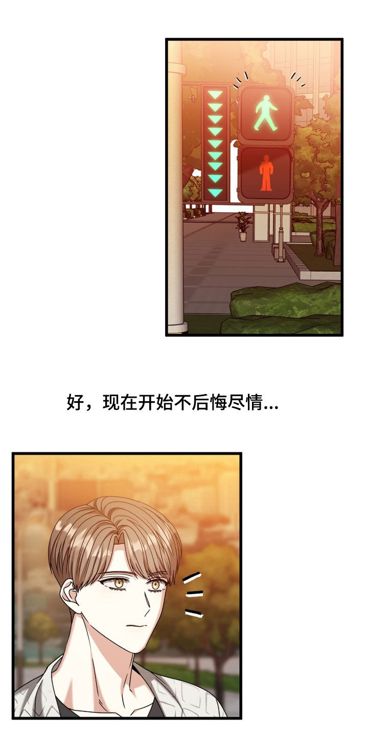 焚心余烬漫画,第83章：不想被妨碍5图