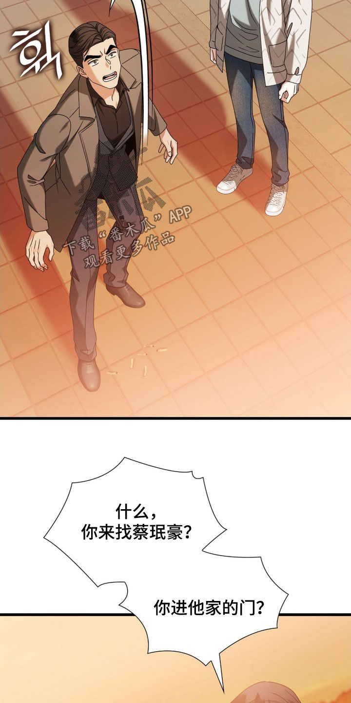 焚心余烬漫画,第83章：不想被妨碍4图