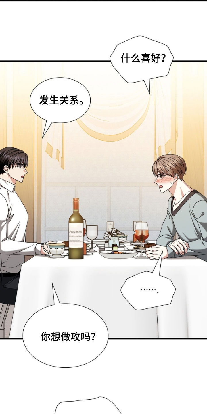 焚心余烬漫画,第85章：我想先吻你3图