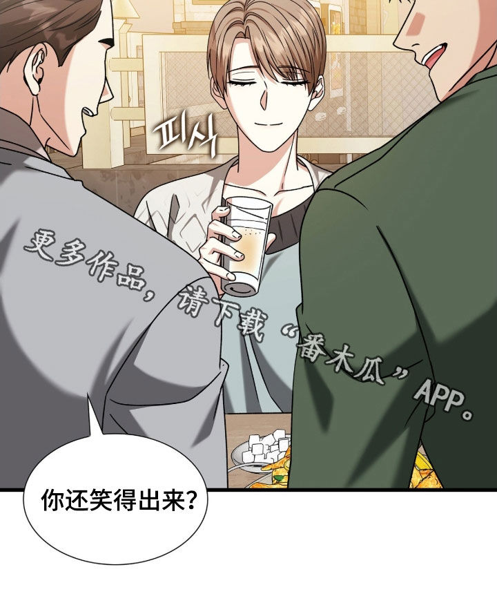 焚心余烬漫画,第82章：你还笑得出来2图