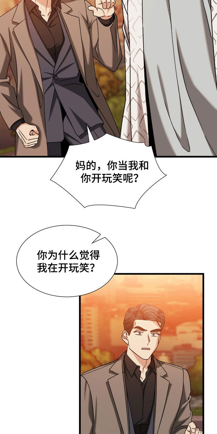 焚心余烬漫画,第83章：不想被妨碍2图