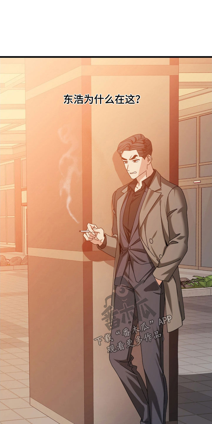 焚心余烬漫画,第83章：不想被妨碍1图