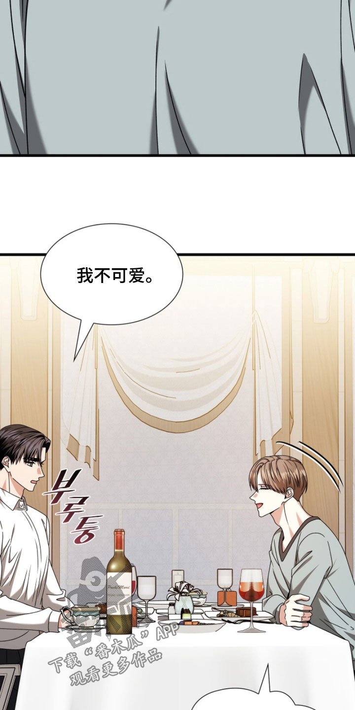 焚心余烬漫画,第84章：你真的很可爱4图