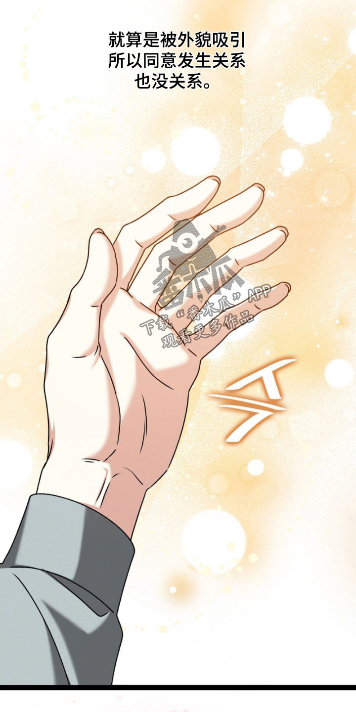 焚心余烬漫画,第86章：太棒了3图