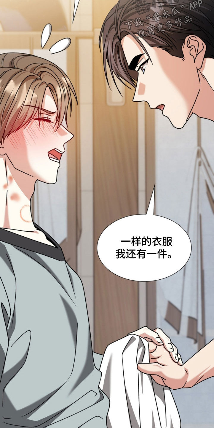 焚心余烬漫画,第87章：真心（第一季完结）2图