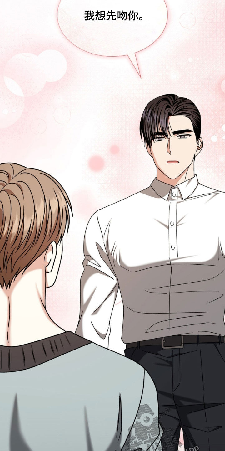 焚心余烬漫画,第85章：我想先吻你2图