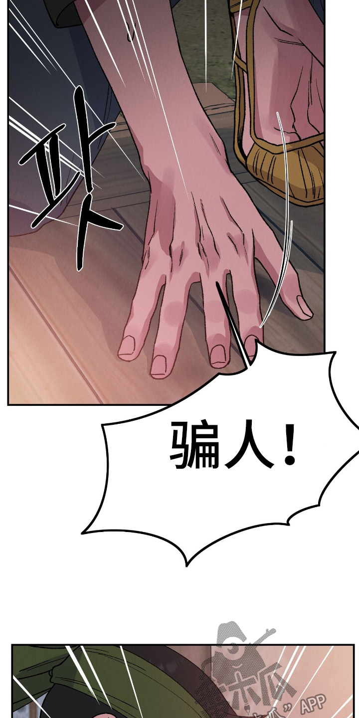 烙印之笼漫画,第51章：是陷阱4图