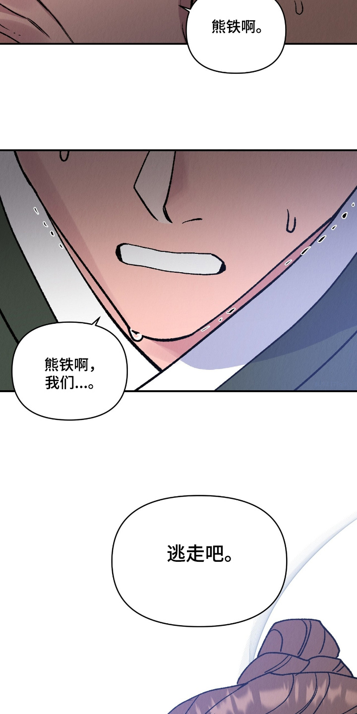 烙印之笼漫画,第51章：是陷阱4图