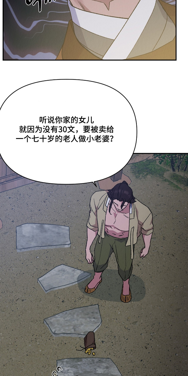 烙印之石名人的领悟卡斯帕在哪里漫画,第50章：诬陷3图