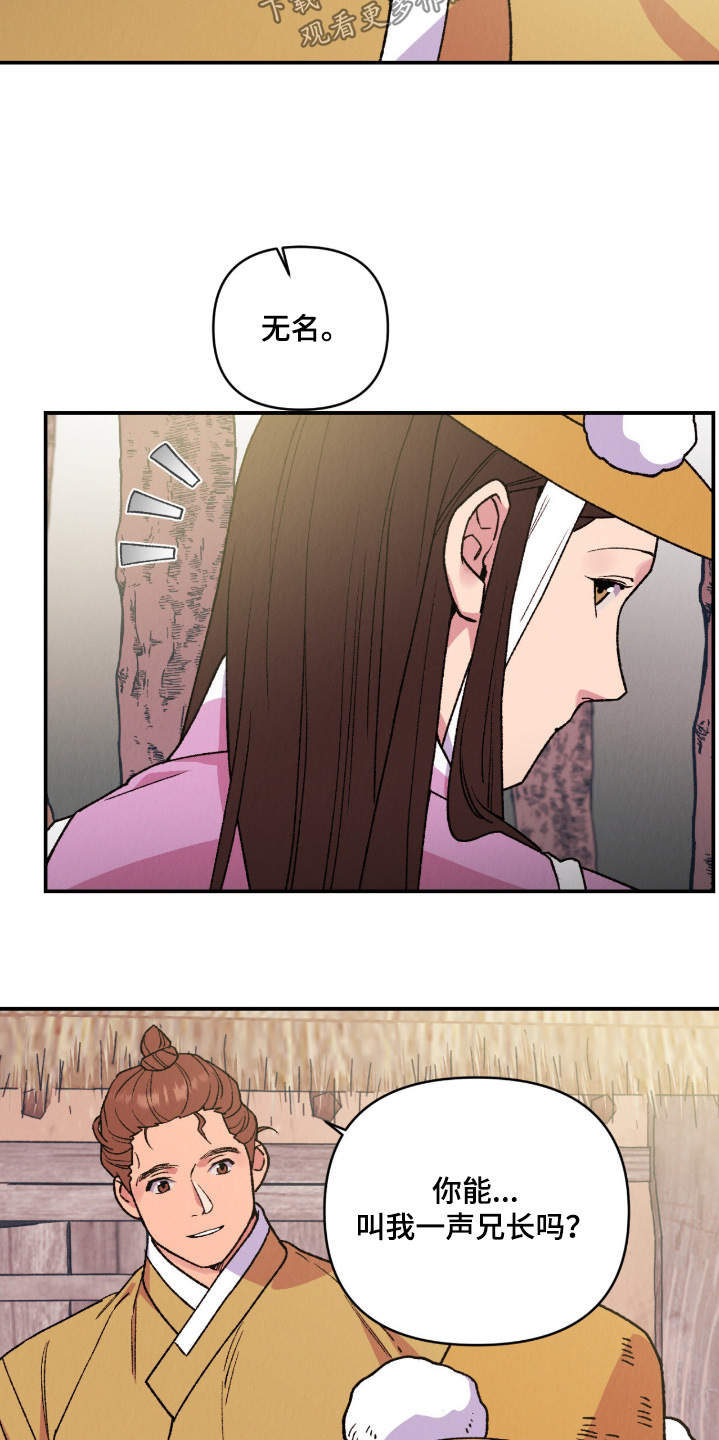 烙印我的罗曼蒂克什么意思漫画,第53章：再见弟弟4图