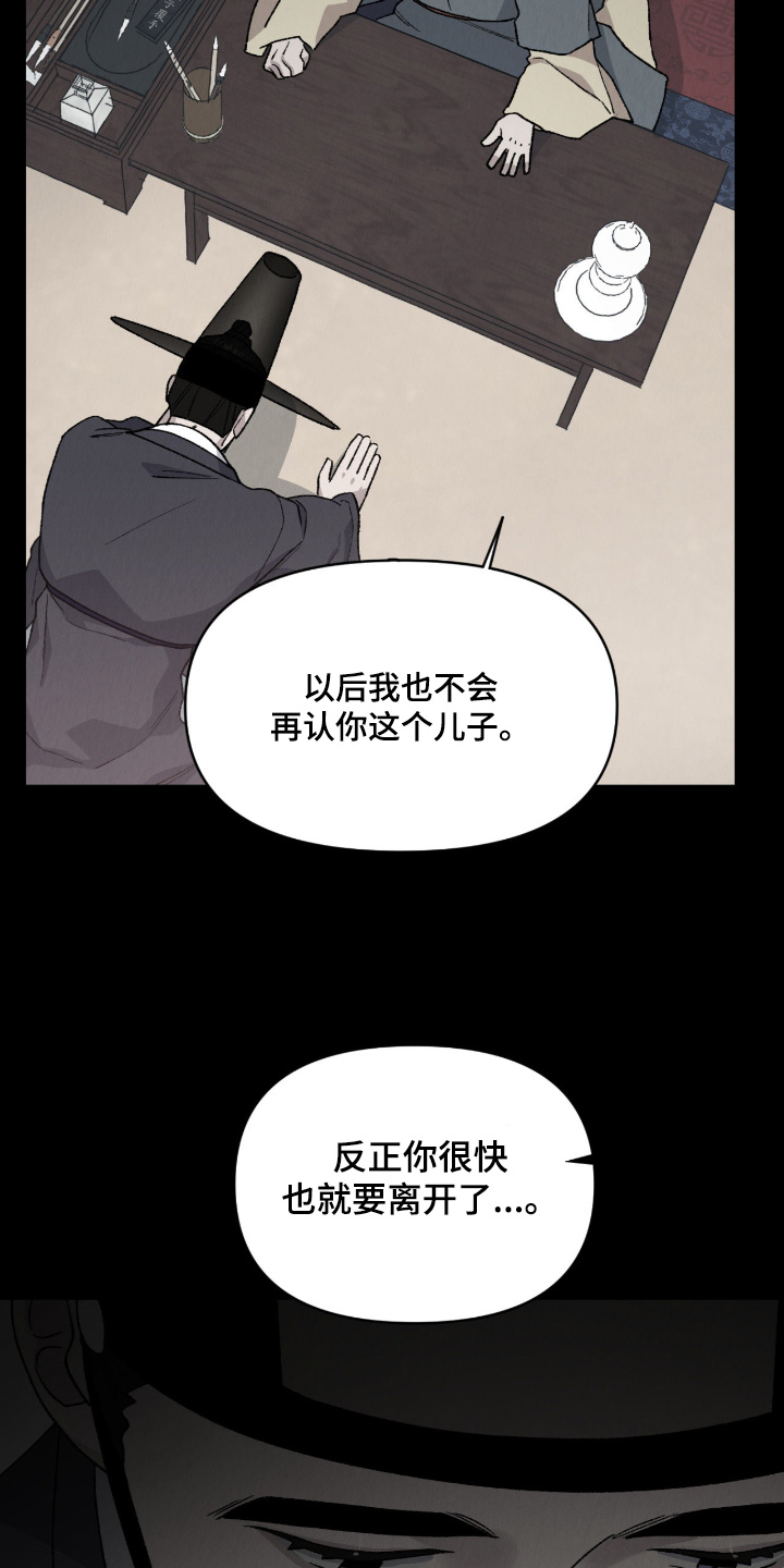 烙印之笼漫画剧情漫画,第48章：以为你丢下我了5图