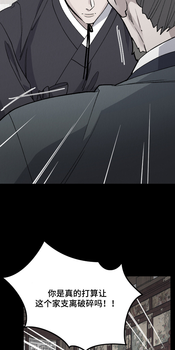 烙印之笼漫画剧情漫画,第48章：以为你丢下我了3图