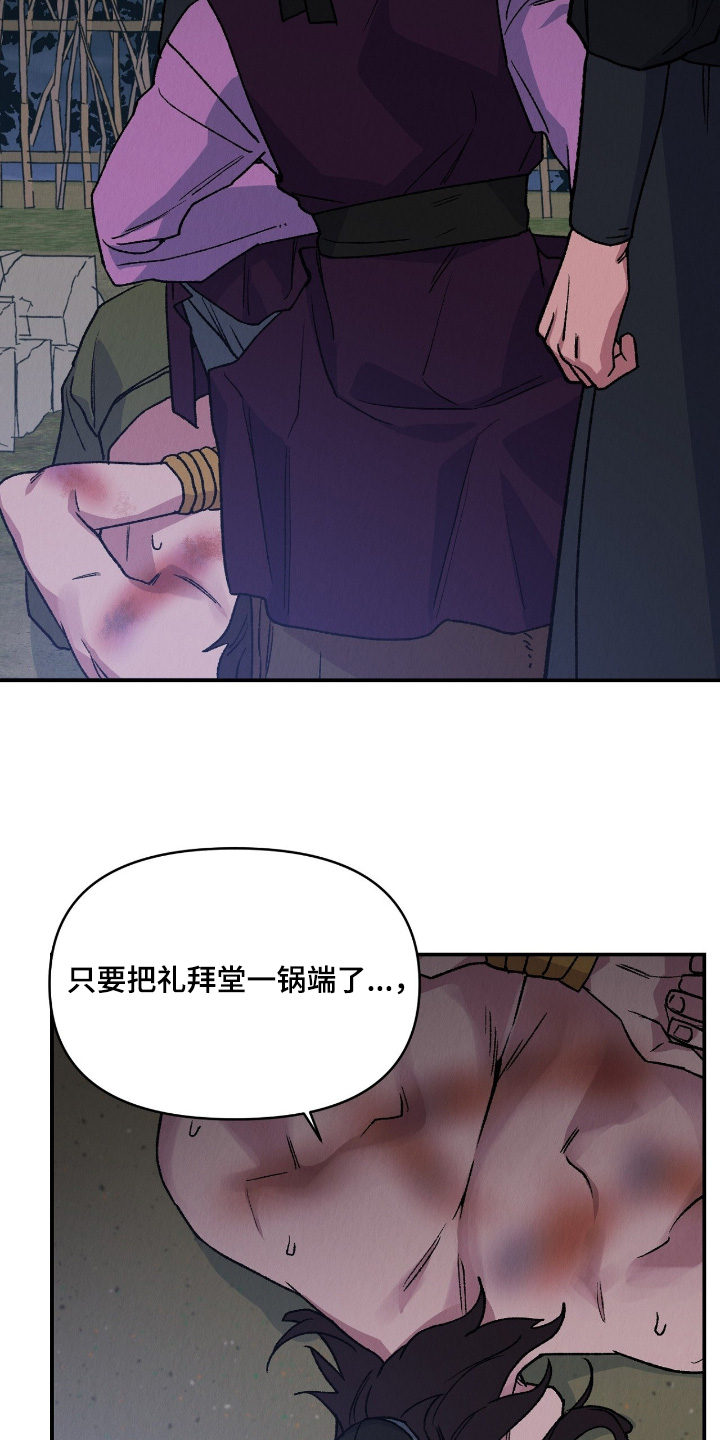 烙印内容漫画,第50章：诬陷3图