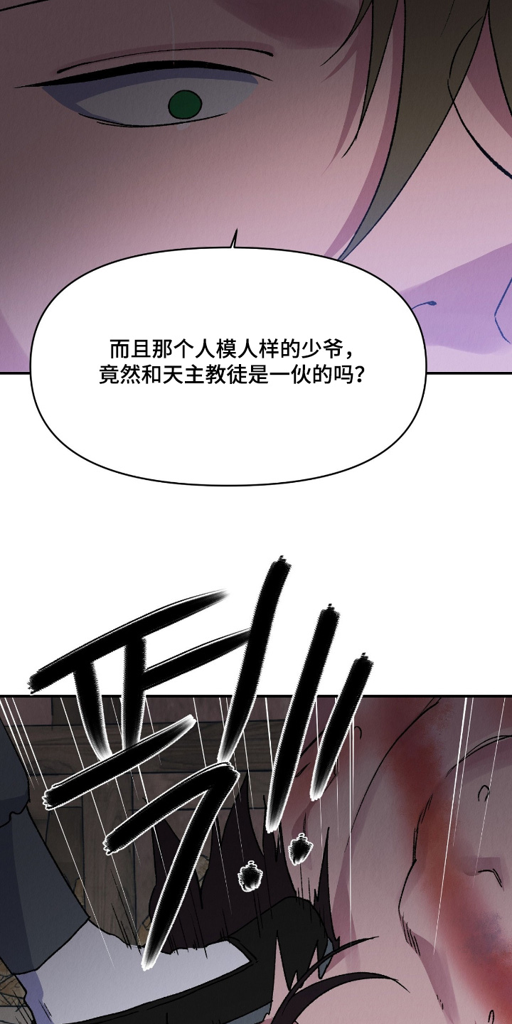 烙印内容漫画,第50章：诬陷3图