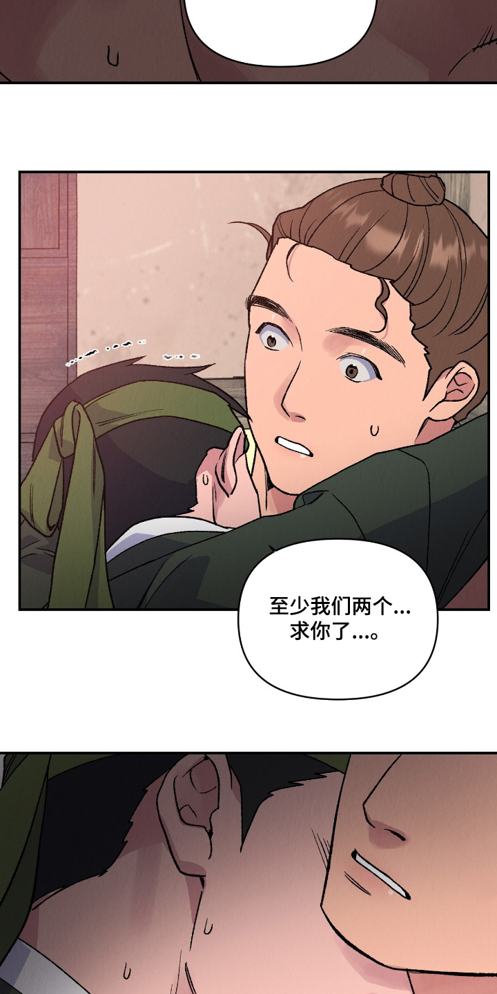 烙印之笼漫画,第51章：是陷阱1图