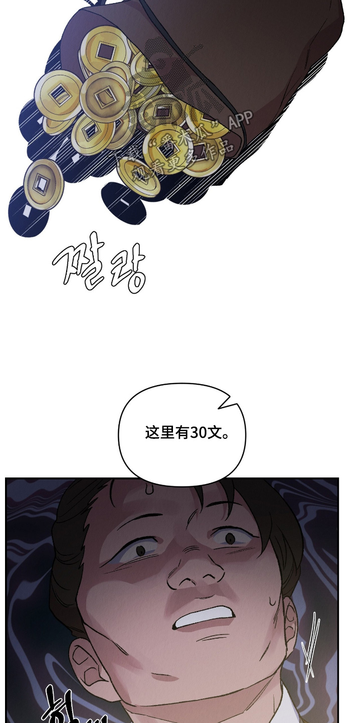 烙印之石名人的领悟卡斯帕在哪里漫画,第50章：诬陷2图