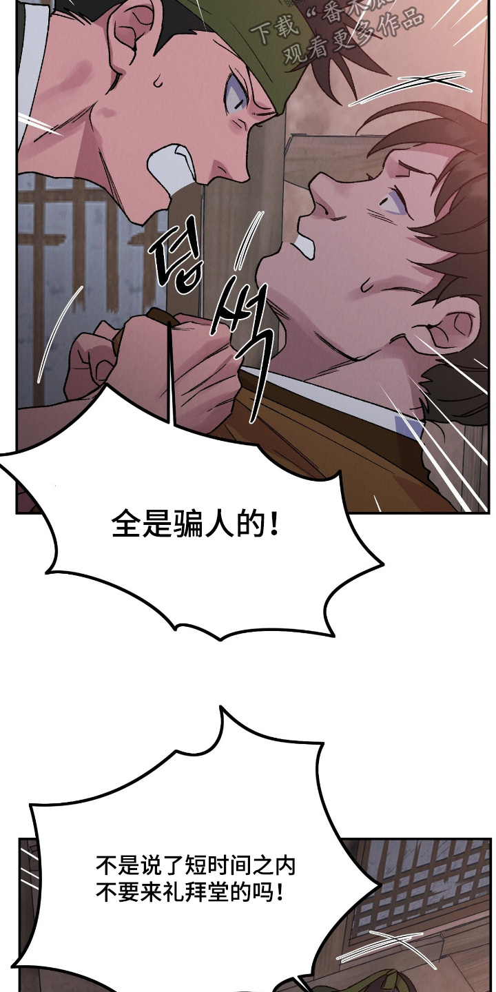 烙印之笼漫画,第51章：是陷阱5图