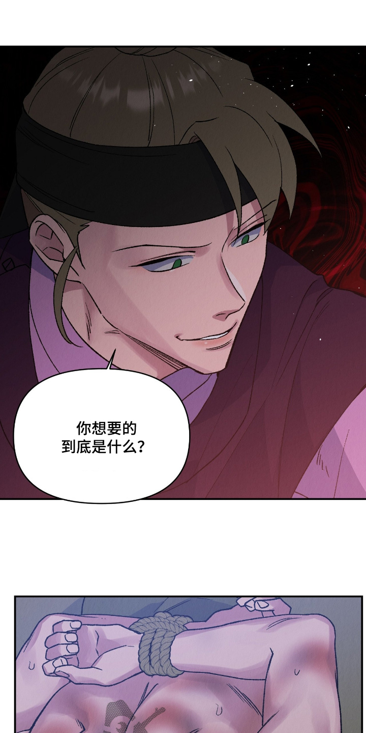 烙印之笼漫画,第51章：是陷阱1图